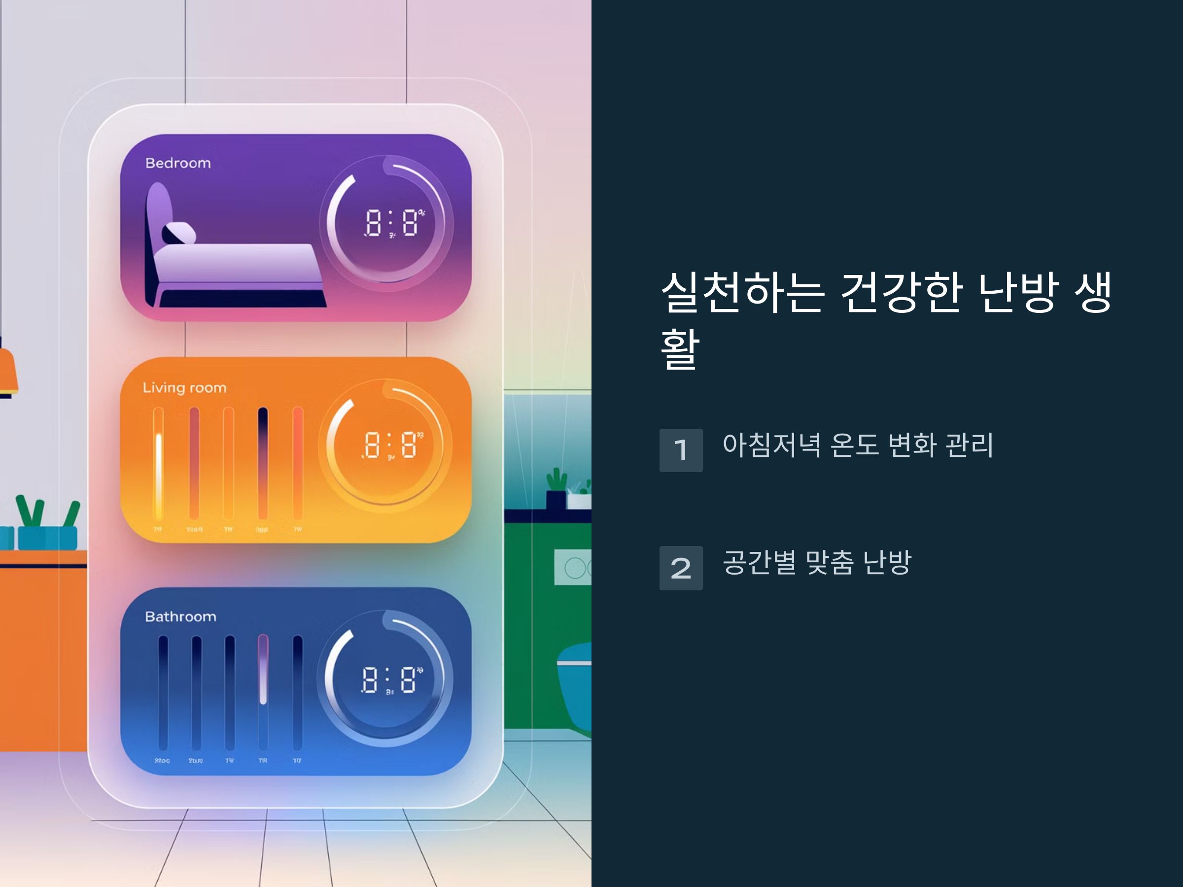 난방비 아끼다 심혈관질환? 똑똑한 난방법!