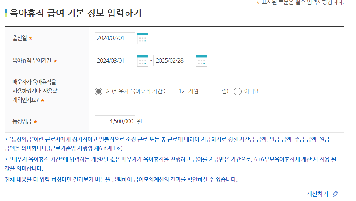 모의 계산 기본 정보 입력