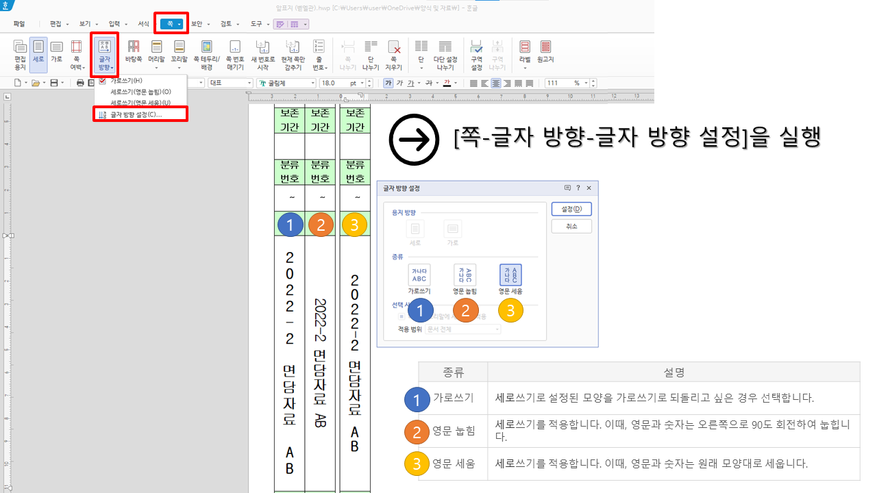 한글에서 세로 쓰기를 설정하는 방법