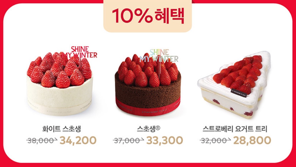 10% 할인 케이크