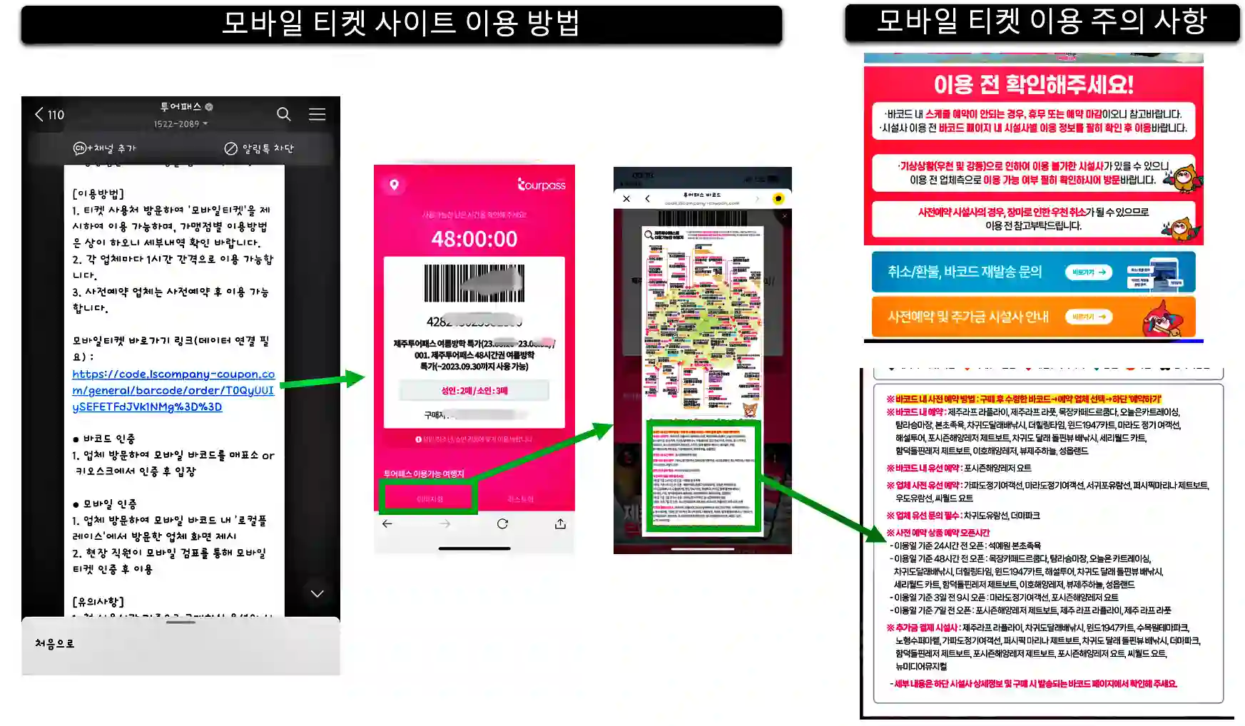 제주투어 패스 모바일 테켓 사이트 이용 예시 사진 입니다.