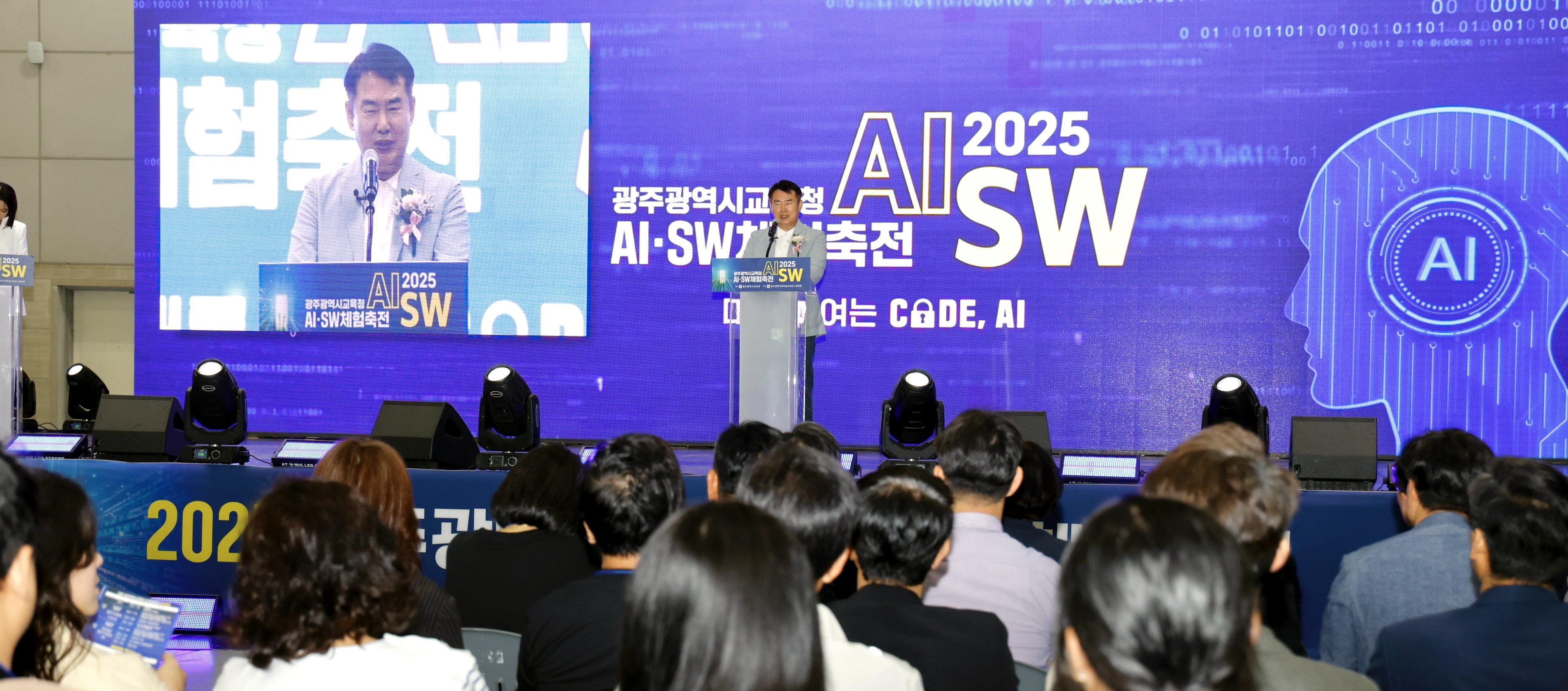 광주 AI·SW 체험축전, 3만 인파 속 미래 교육 '코드'를 읽다!