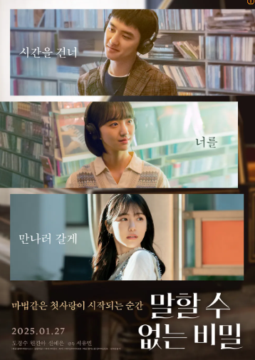 말할 수 없는 비밀(한국) 포스터, 출처: 나무위키