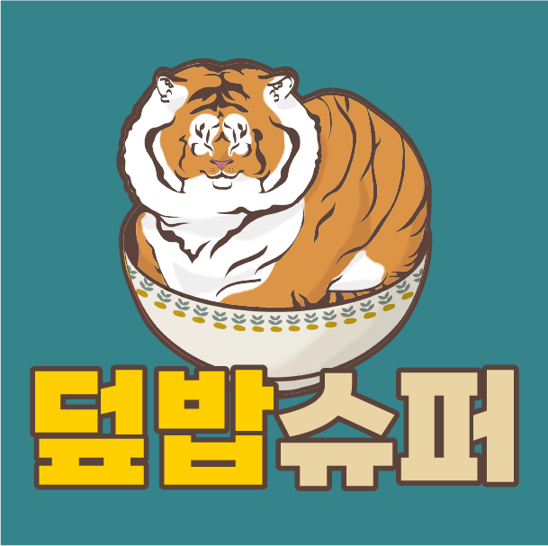 덮밥슈퍼 무주점