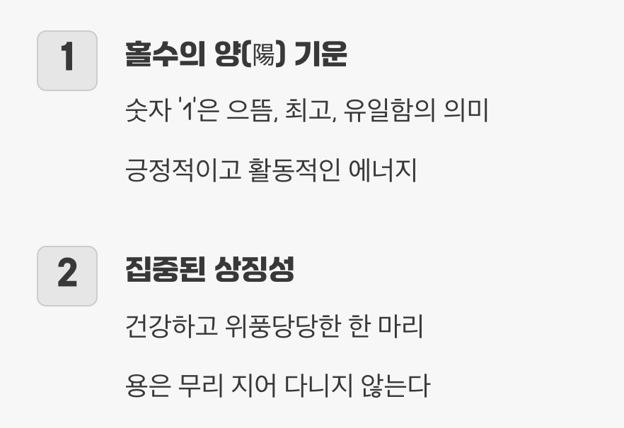 '한 마리'가 주는 강력한 상징성