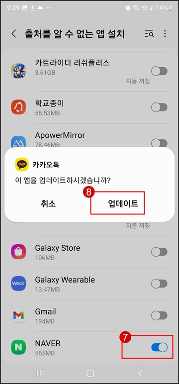 네이버-앱-권한-설정