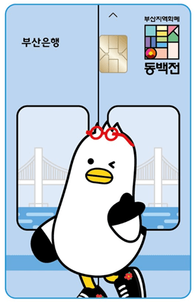 동백전 선불카드