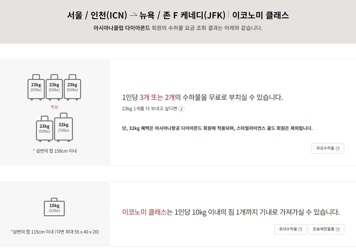 수하물계산기 안내