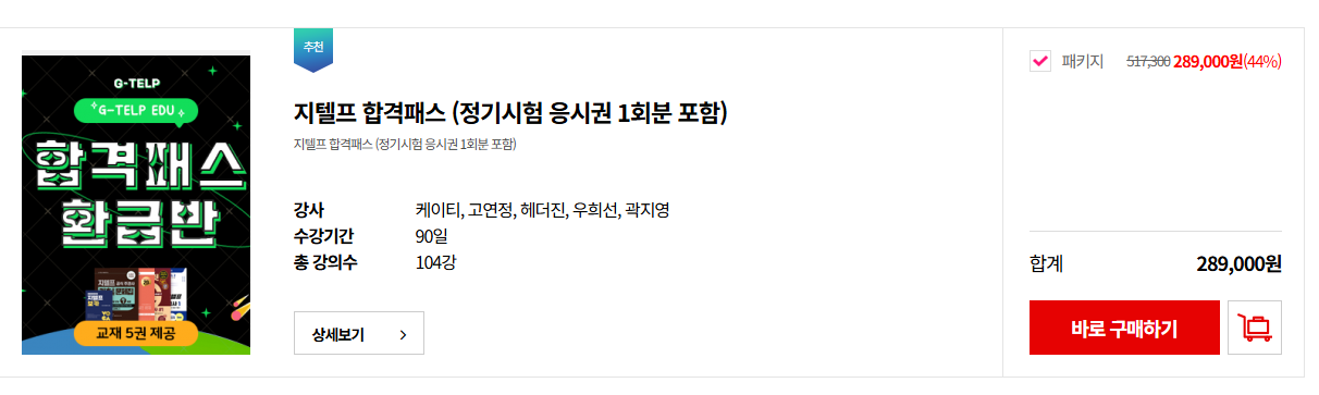 G-TELP 정기시험 준비