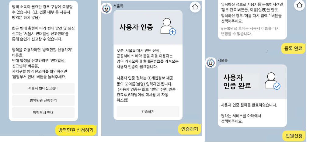 러브버그 방역신청 방법