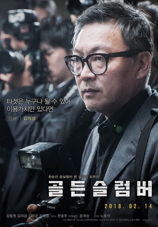 영화 골든슬럼버 관련 사진