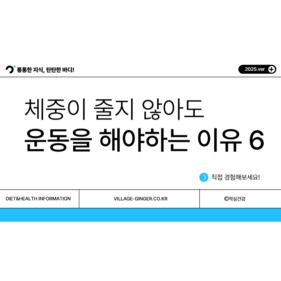 체중이 안 줄어도 운동을 계속해야 하는 6가지 이유