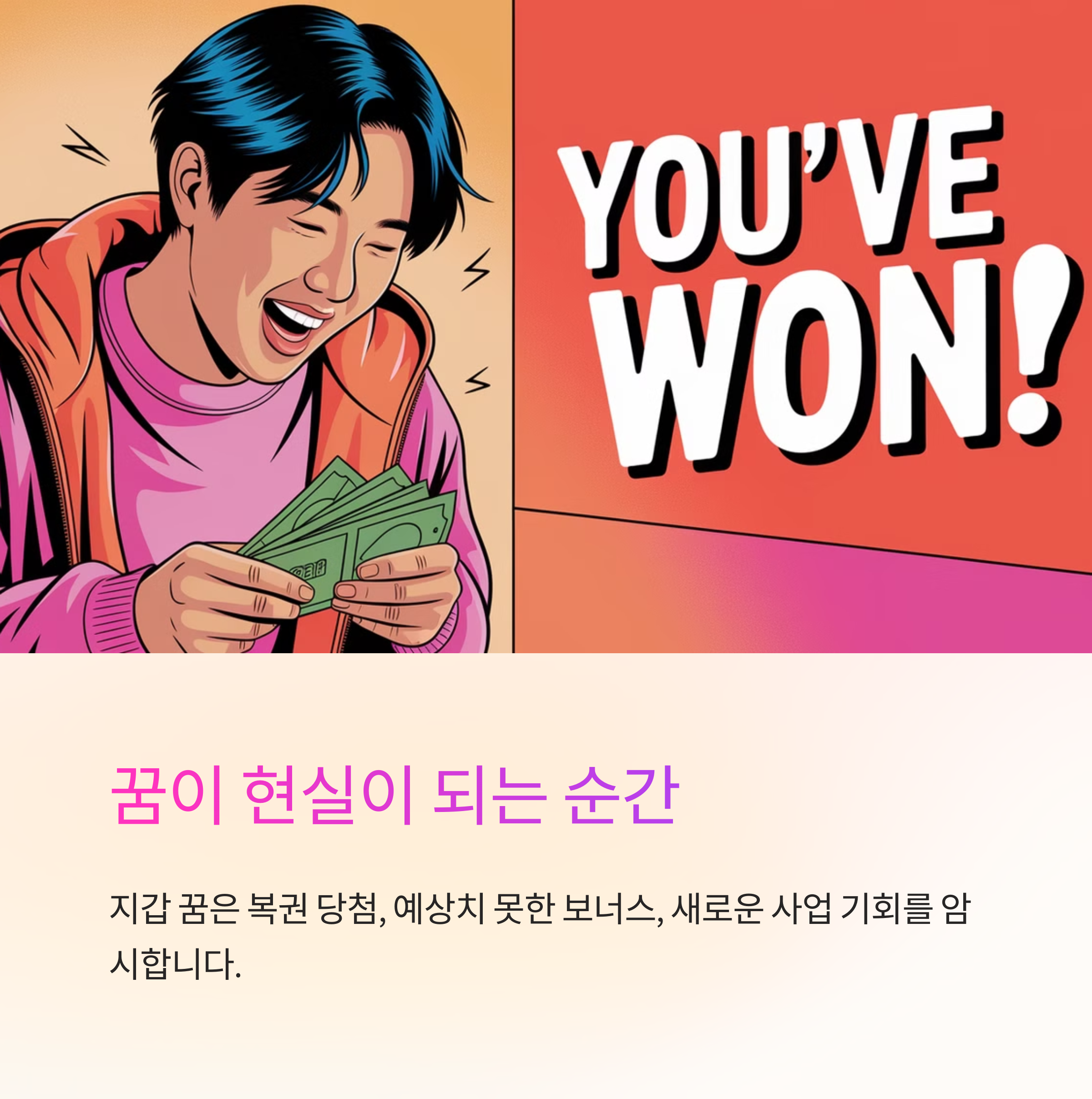 지갑이 두둑해지는 꿈 뜻밖의 횡재수나 금전운 상승
