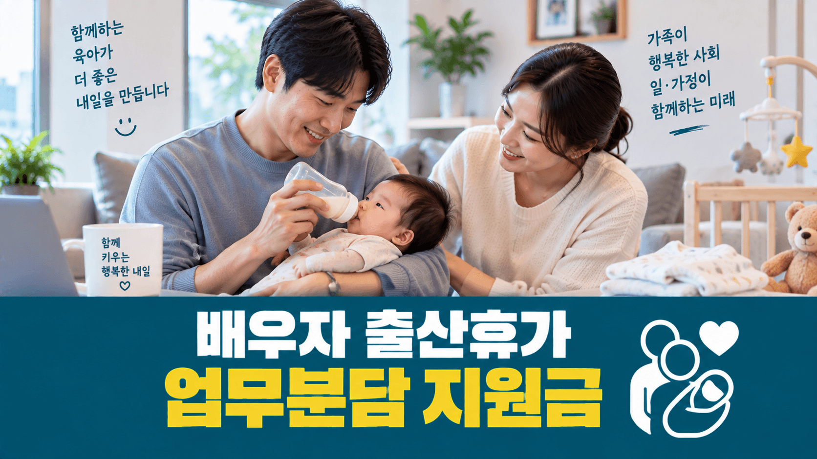 배우자 출산휴가 업무분담 지원금