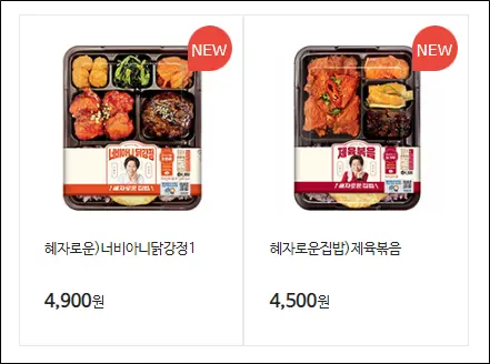 GS25-혜자로운시리즈