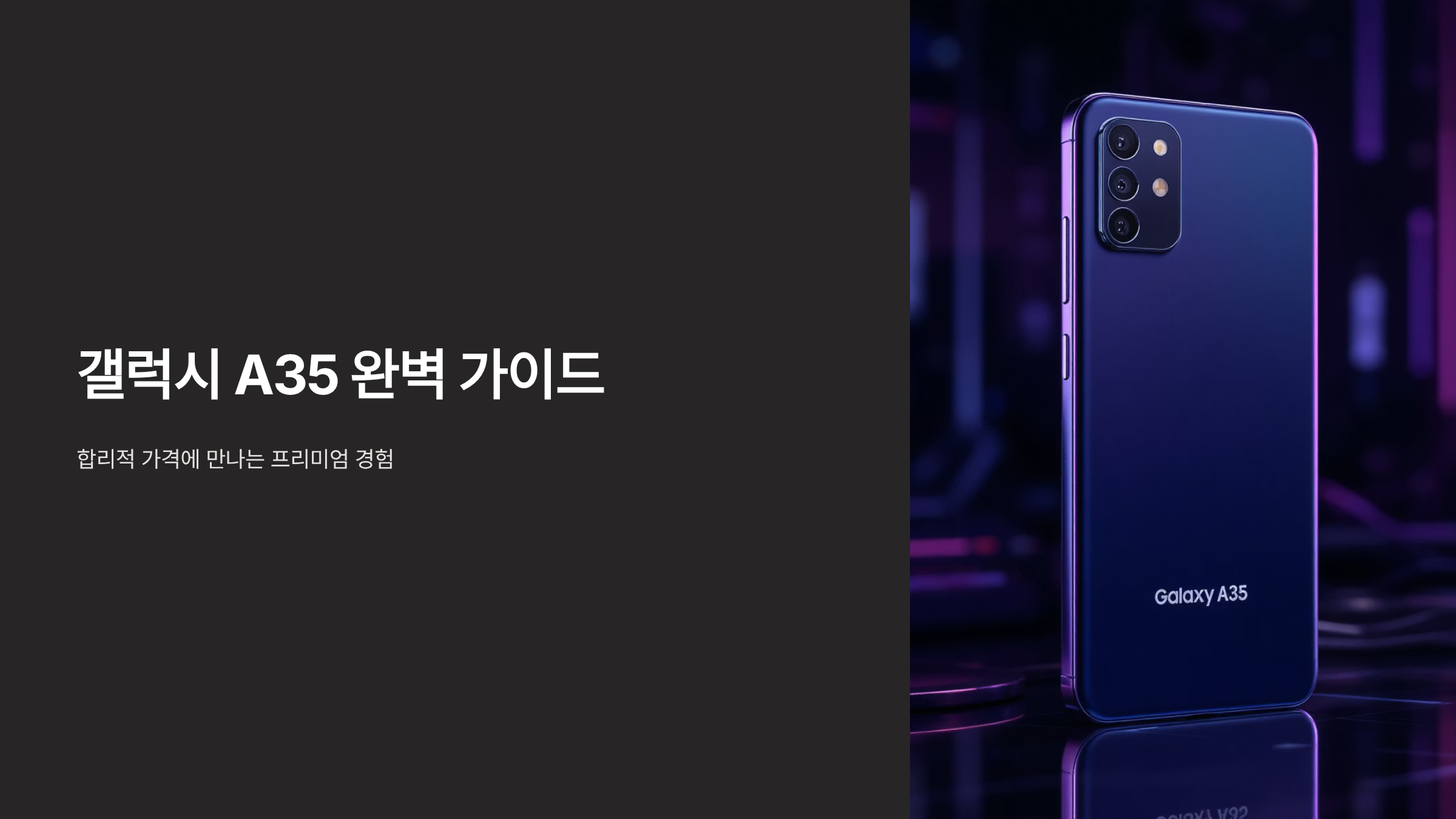 갤럭시A35 숨겨진 기능과 실사용 후기 총정리