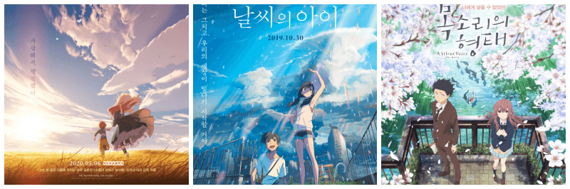 이별의 아침에 약속의 꽃을 장식하자, 날씨의 아이, 목소리의 형태 포스터