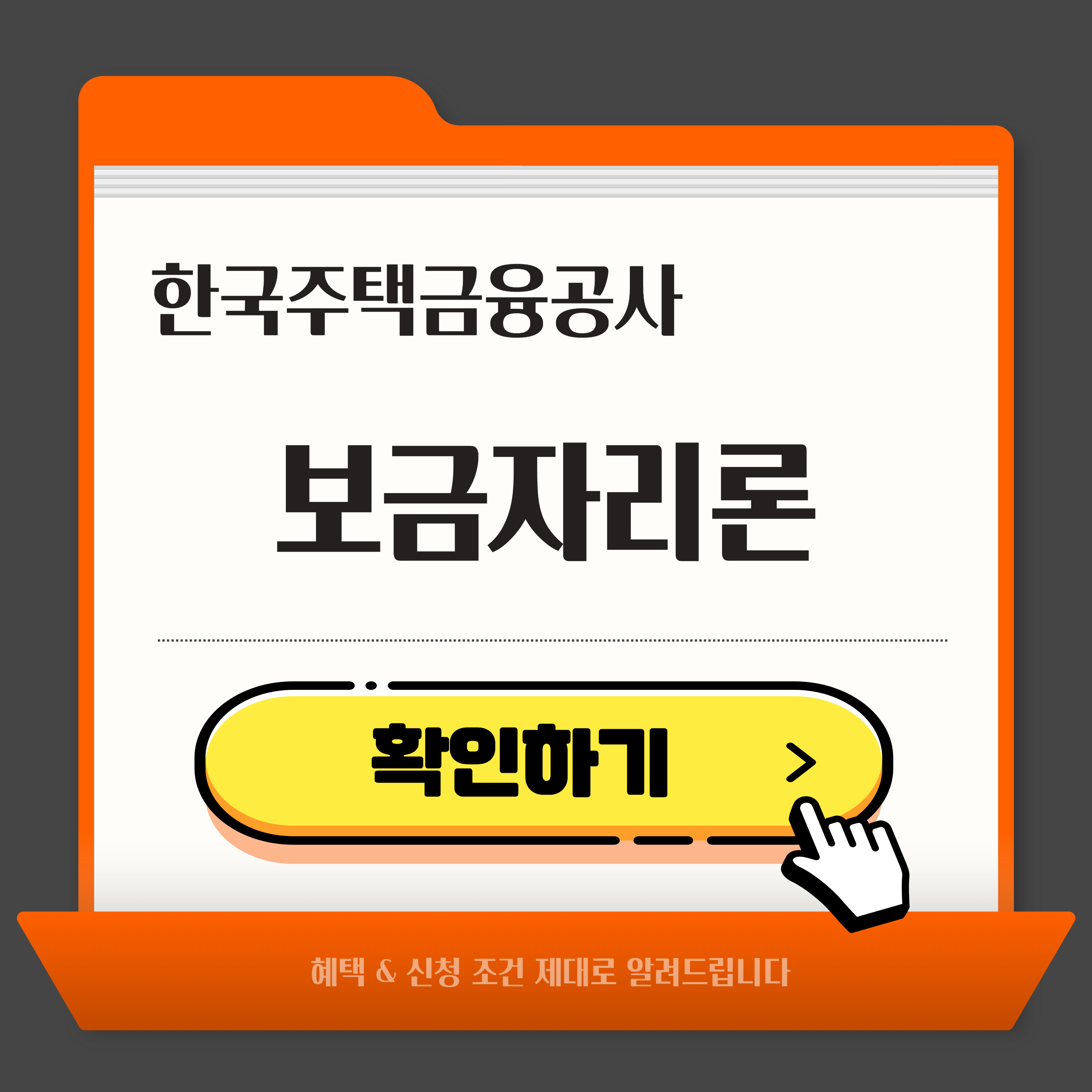 보금자리론