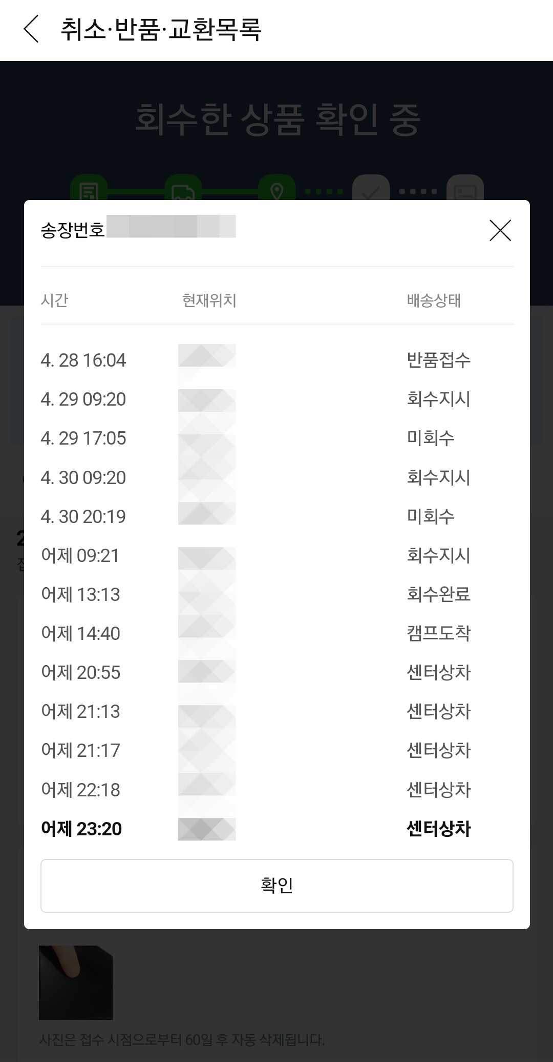 쿠팡 택배 상태 이미지이다.