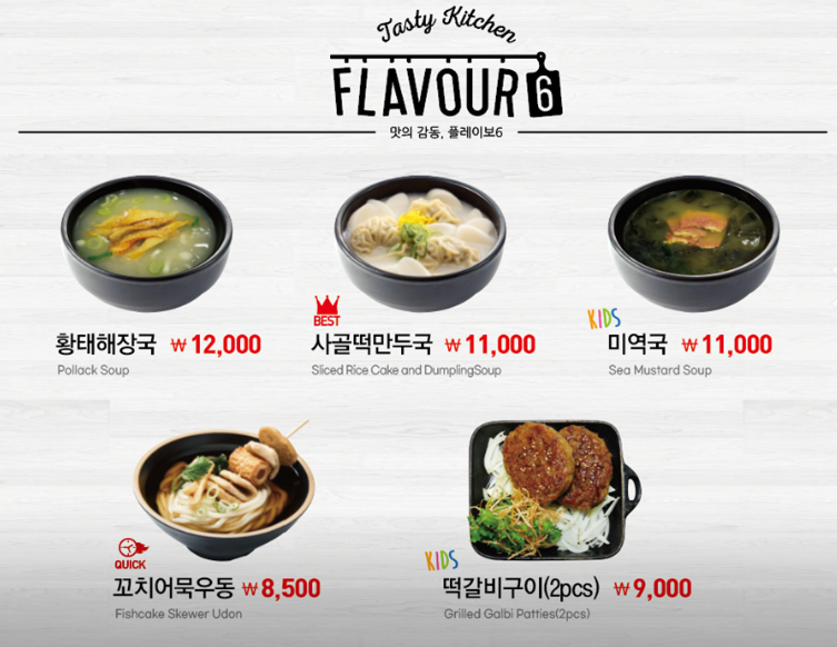 플레이보6 (푸드코트) 메뉴