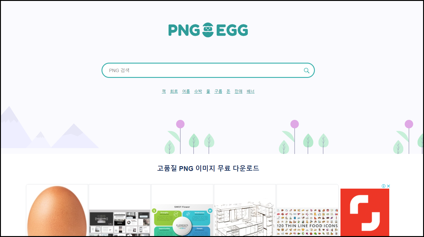 pngegg 메인