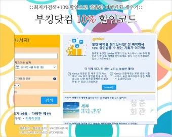부킹닷컴 고객센터 프로모션 코드 결제 환불_17
