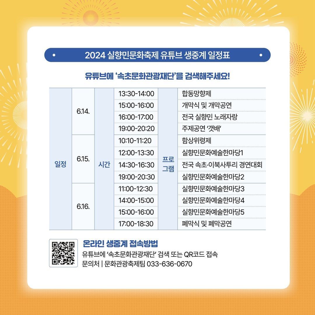 2024 실향민 문화축제 일정표