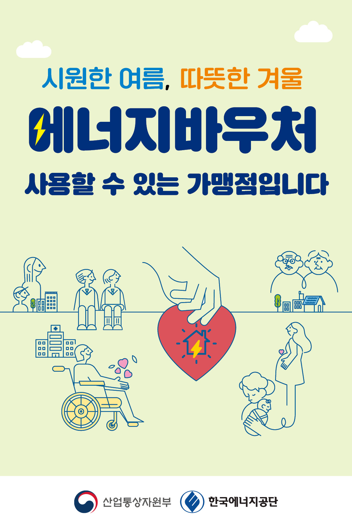 에너지바우처 신청방법 잔액조회