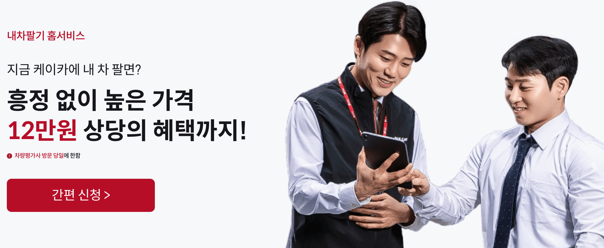 내차 팔기 시세 조회 방법, 내차 가격알아보기