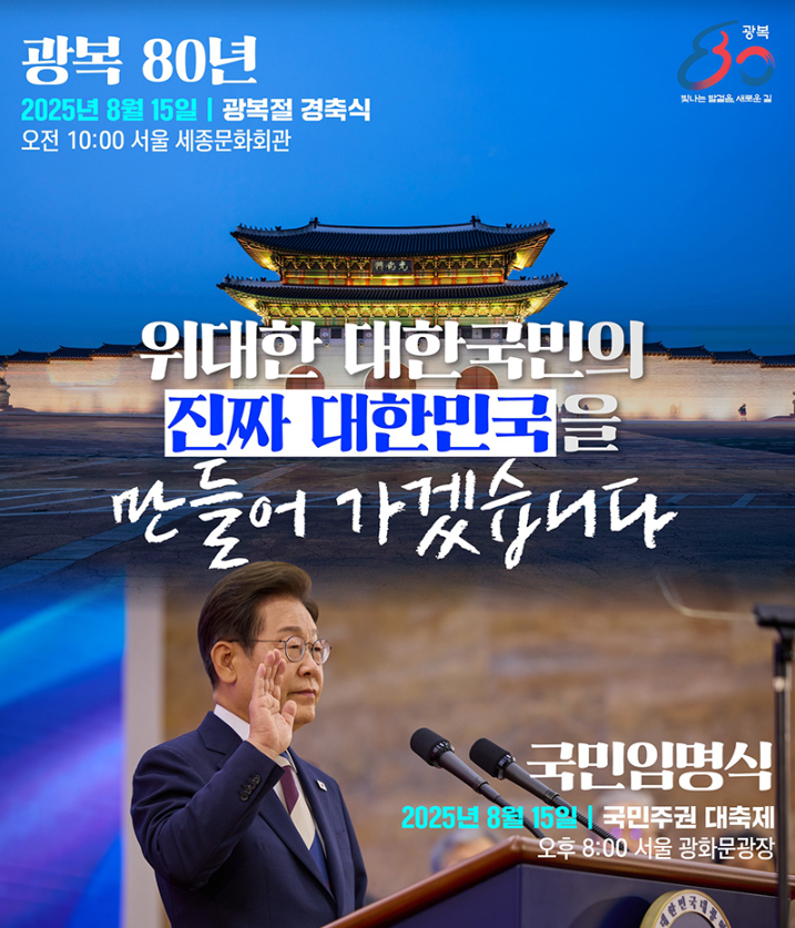 광복80년