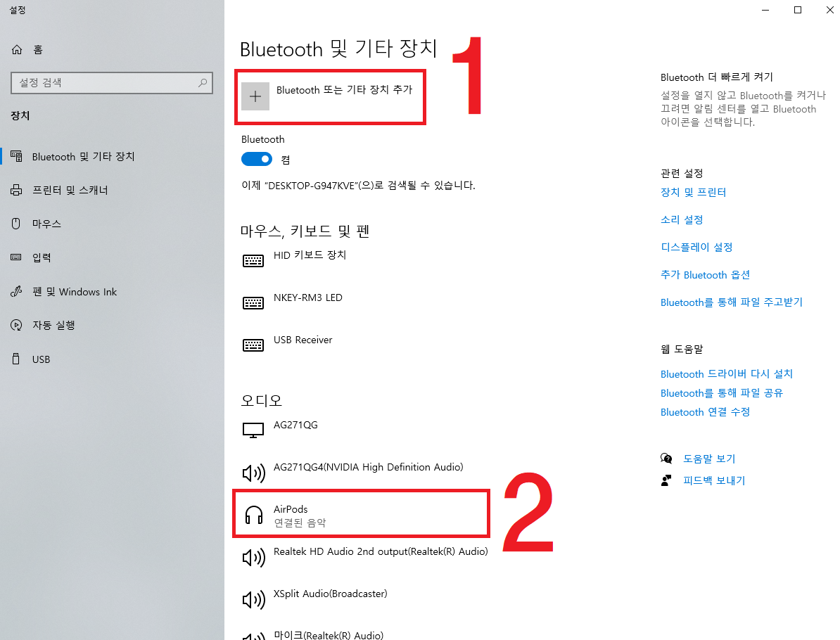 컴퓨터에 에어팟 연결2
