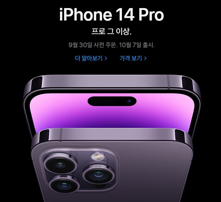 아이폰14 pro 사전예약