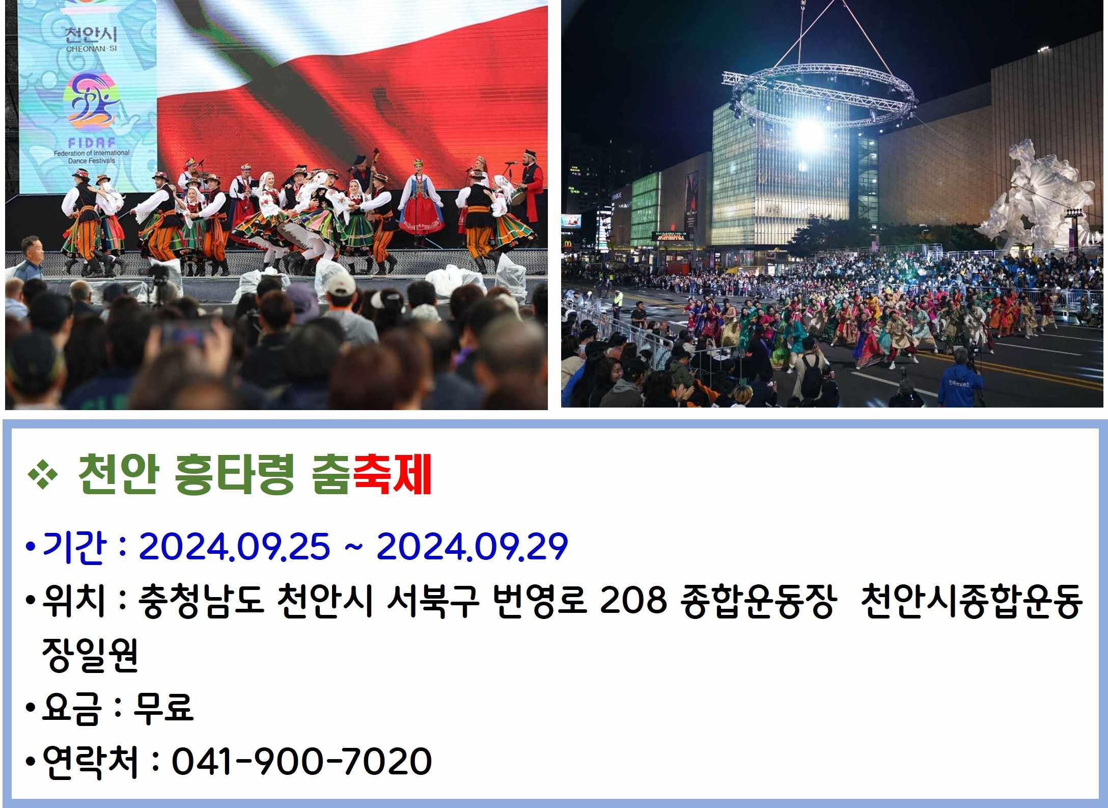 천안 흥타령 춤축제