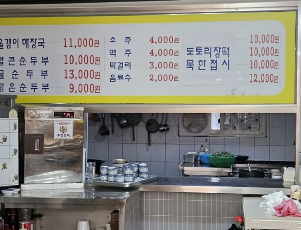 충주-올갱이해장국-장금옥