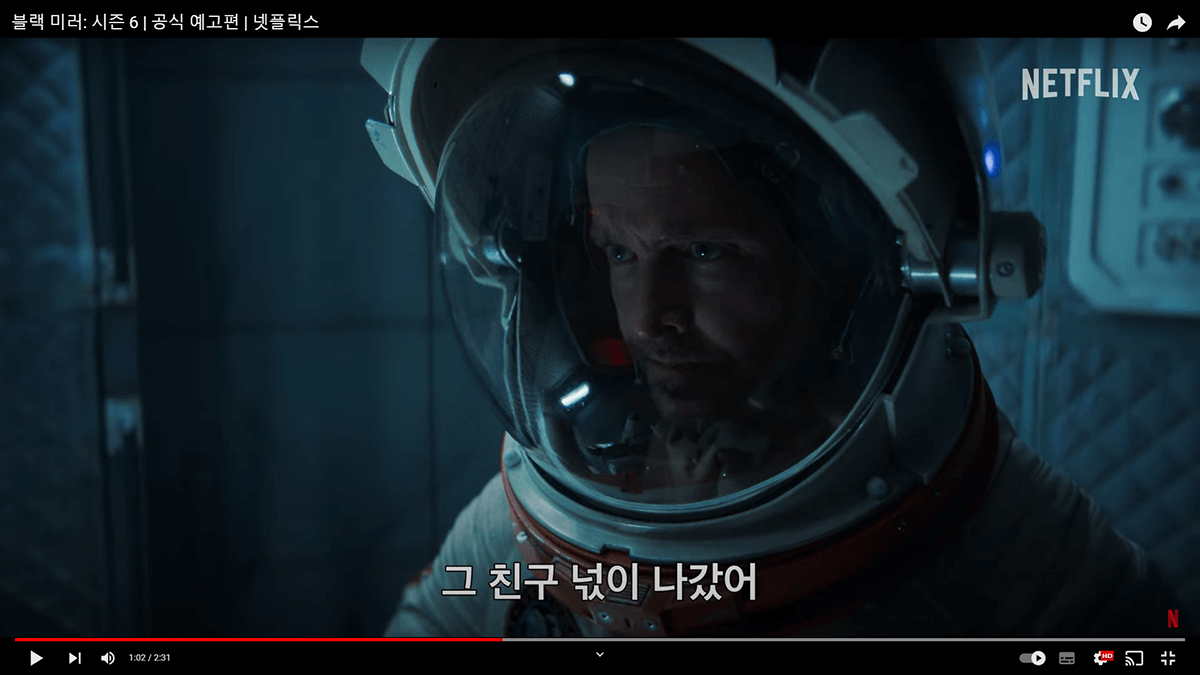 블랙 미러 시즌 6 중