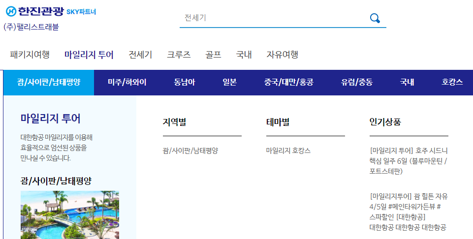 한진관광