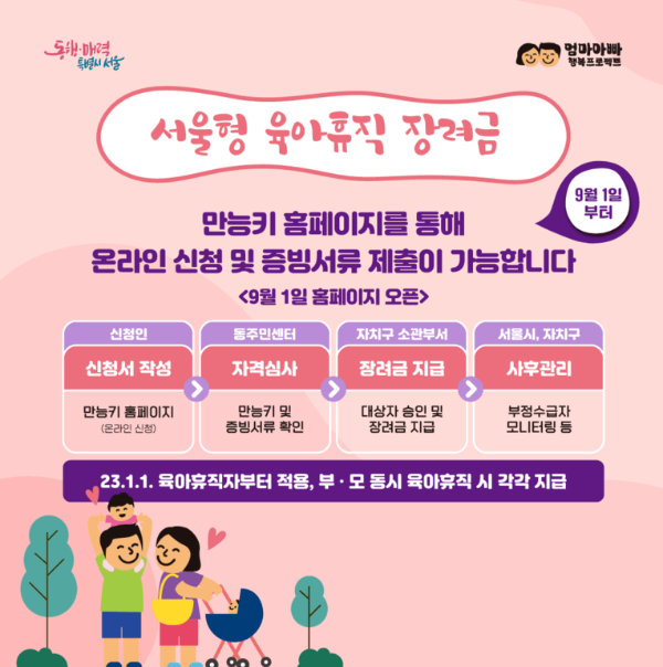 서울시 육아휴직 장려금 관련 사진 이미지입니다.