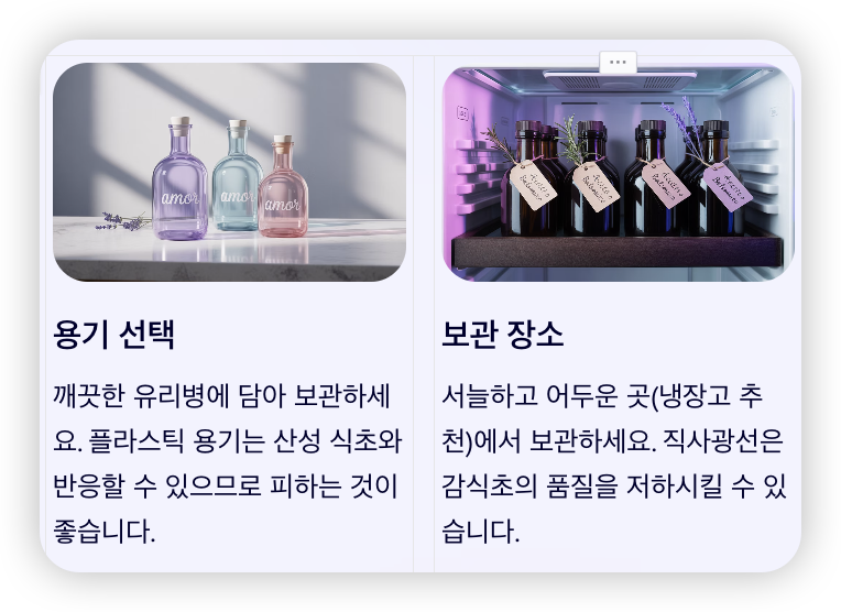 감식초-보관법-용기-보관장소