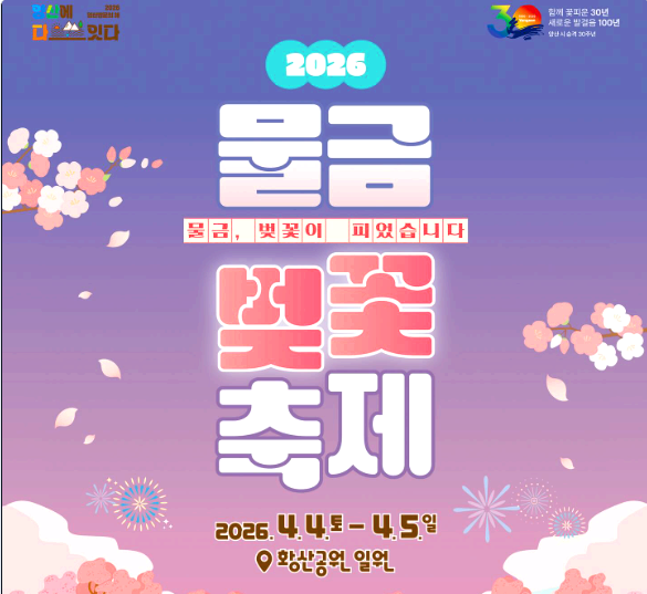 물금벚꽃축제