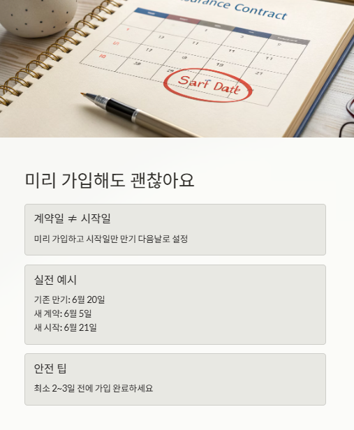 미리 가입해도 괜찮아요