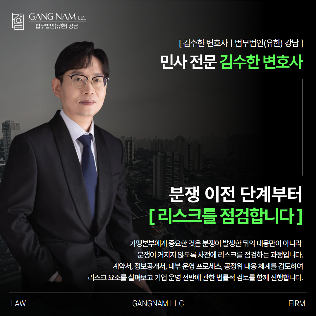 프랜차이즈소송본사입장
