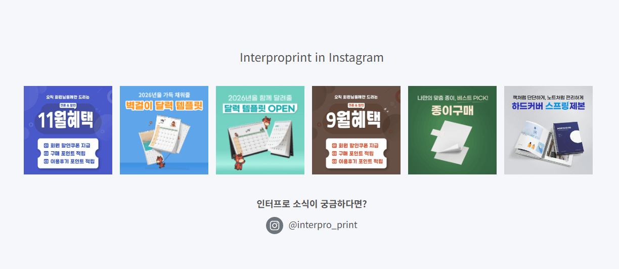 인터프로프린트