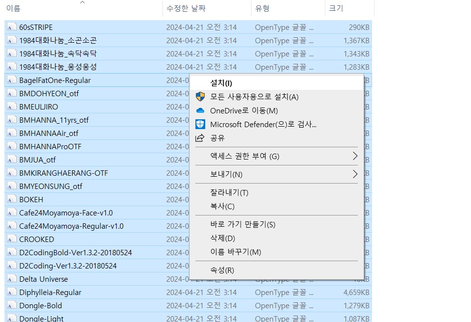 무료폰트 다운로드 및 설치