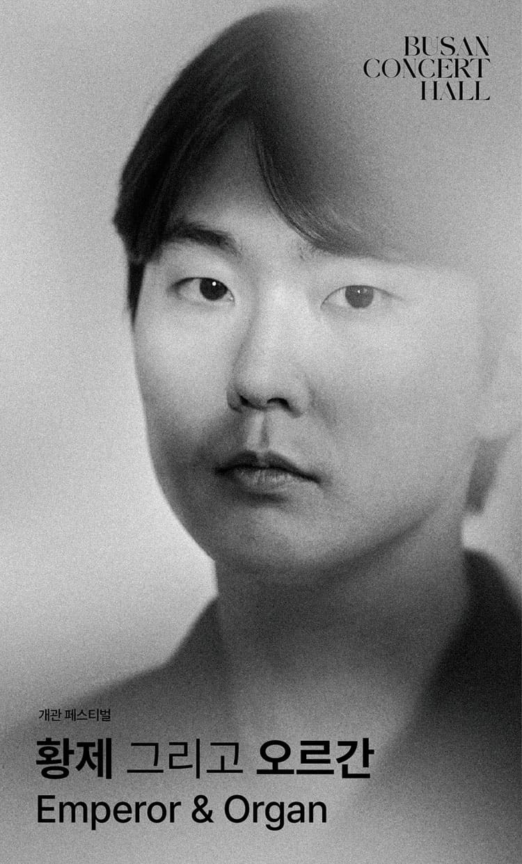 황제 그리고 오르간 기본정보