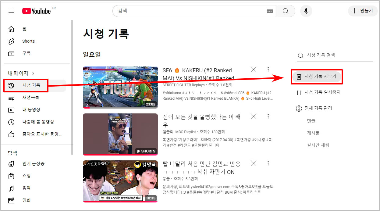 pc 유튜브 시청 기록 지우기