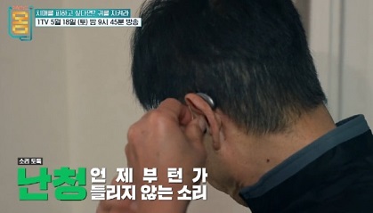 난청