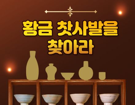 문경찻사발축제