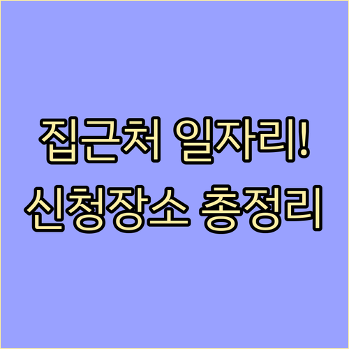 포천시 시니어클럽 노인 일자리 거주지..