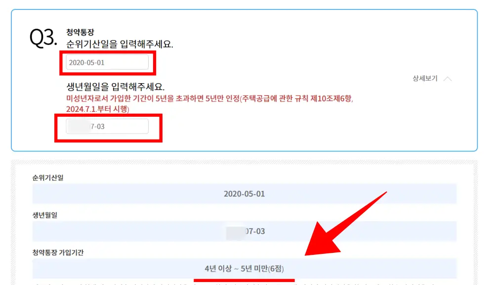 청약홈-청약통장-가입기간-점수확인