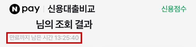 네이버페이 대출